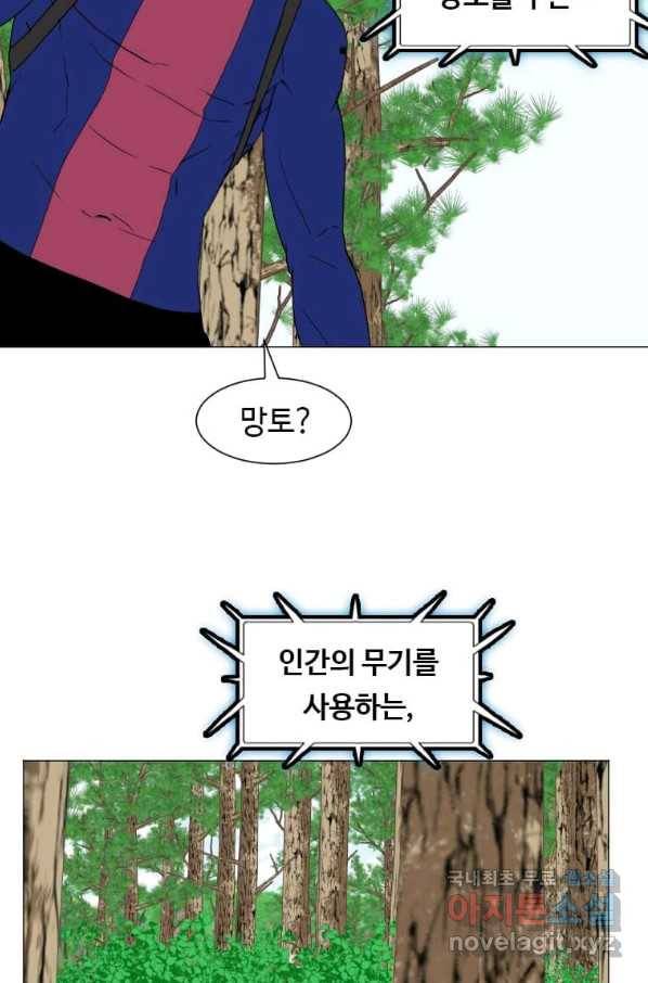 다른 세계에서 주워왔습니다 152화 54