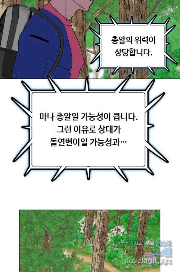 다른 세계에서 주워왔습니다 152화 56