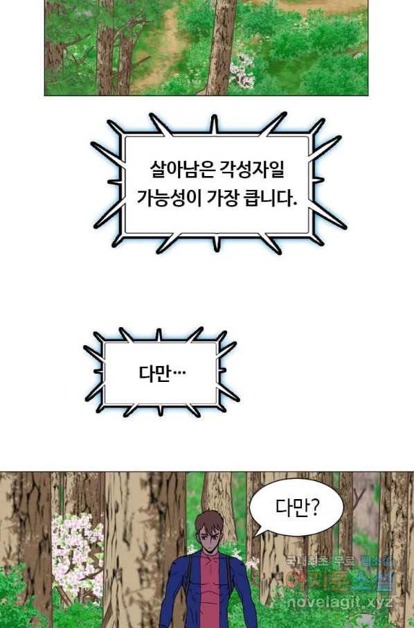 다른 세계에서 주워왔습니다 152화 57