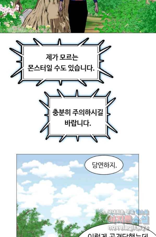 다른 세계에서 주워왔습니다 152화 58