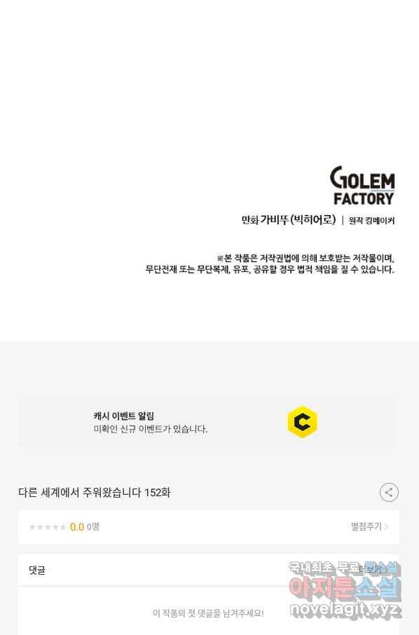 다른 세계에서 주워왔습니다 152화 75