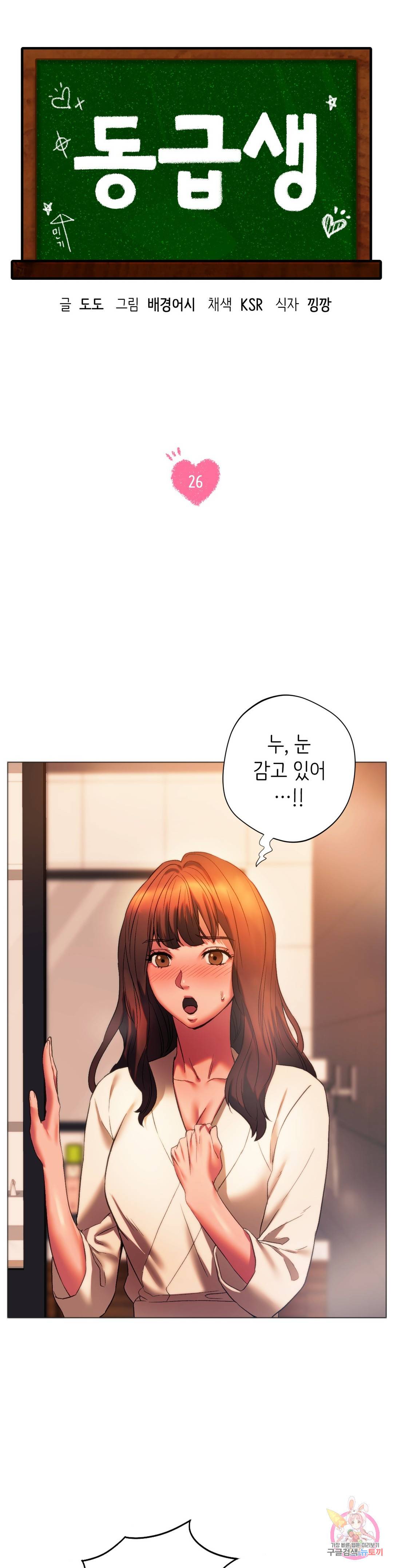 동급생 26화 4