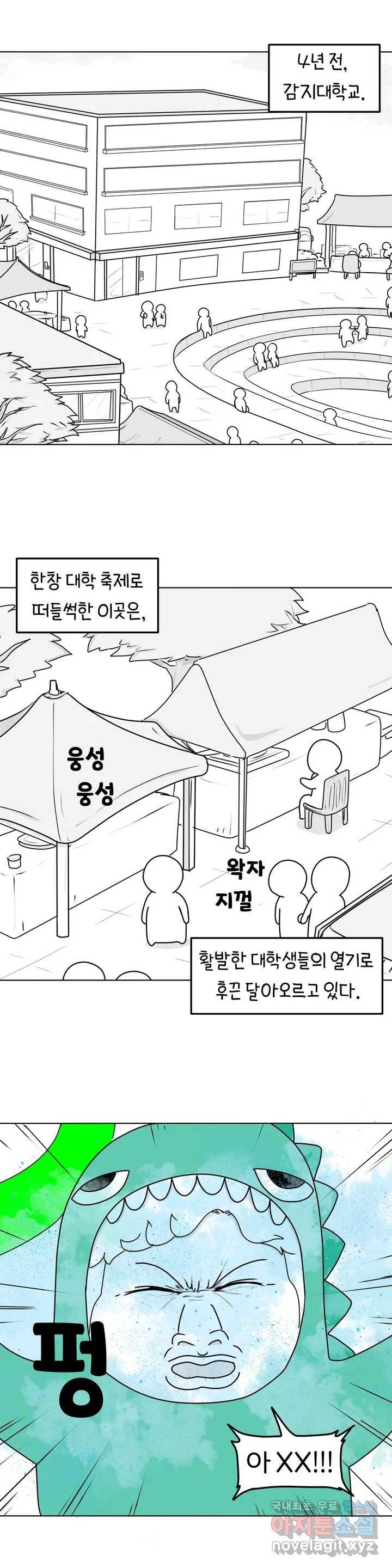 매운맛 커플 26화 첫 만남 上 1