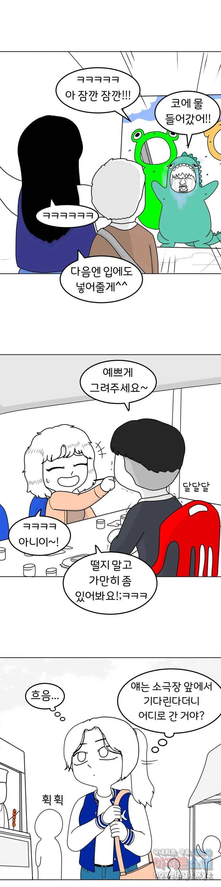 매운맛 커플 26화 첫 만남 上 2