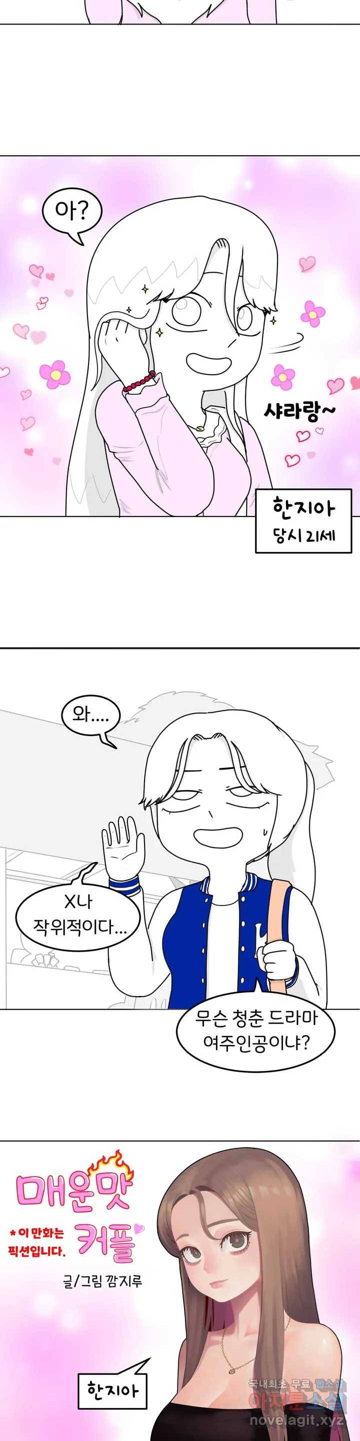 매운맛 커플 26화 첫 만남 上 4