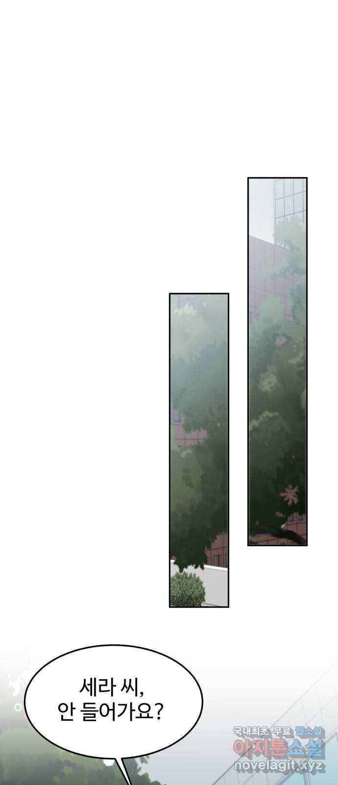 나의 불편한 상사 8화 1