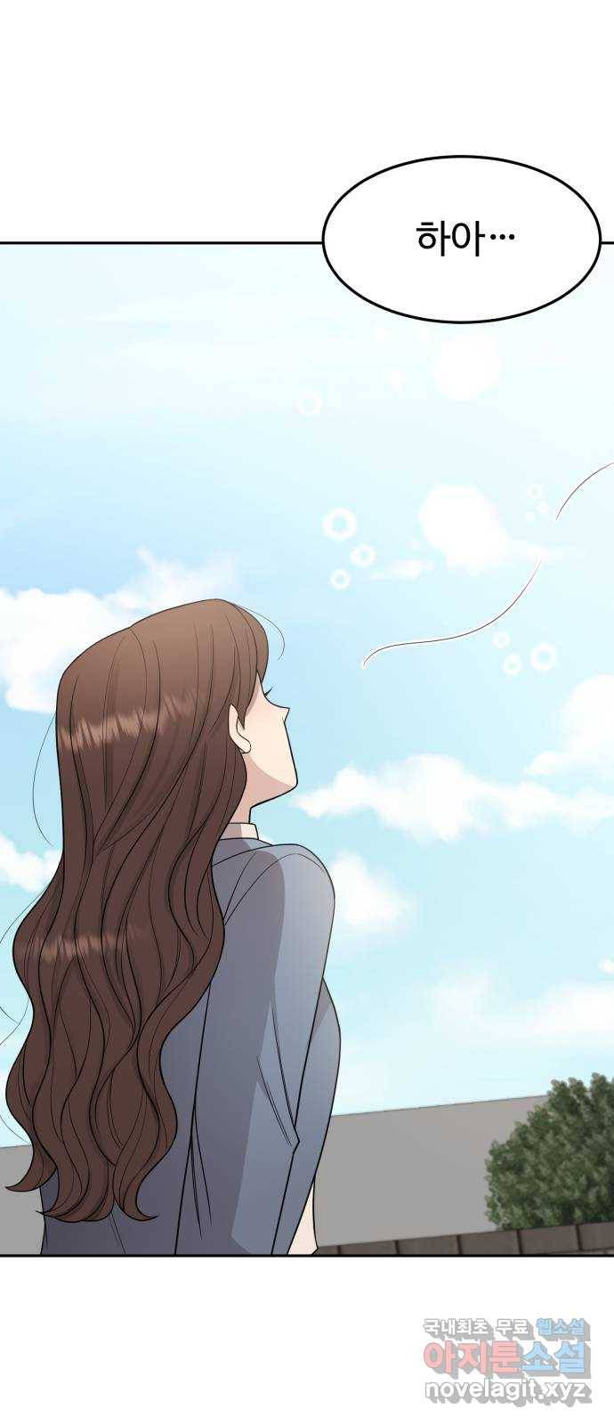 나의 불편한 상사 8화 4