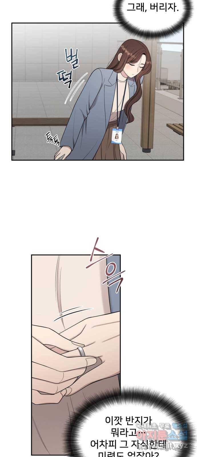 나의 불편한 상사 8화 6