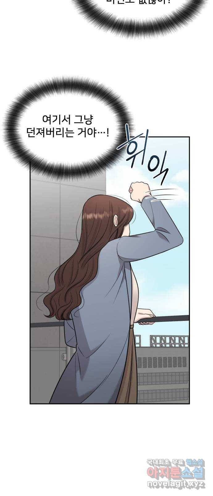 나의 불편한 상사 8화 7