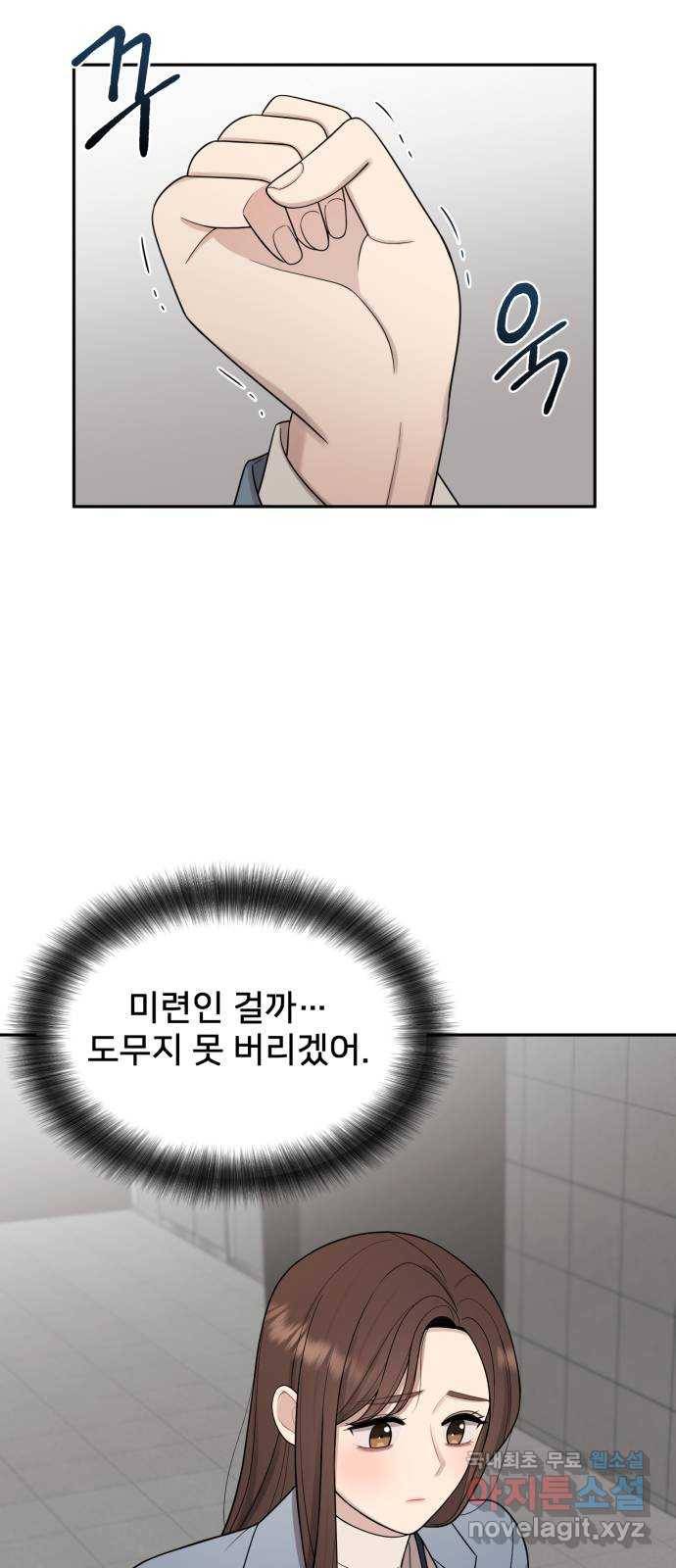 나의 불편한 상사 8화 8
