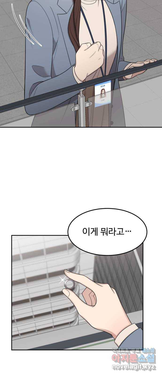 나의 불편한 상사 8화 9