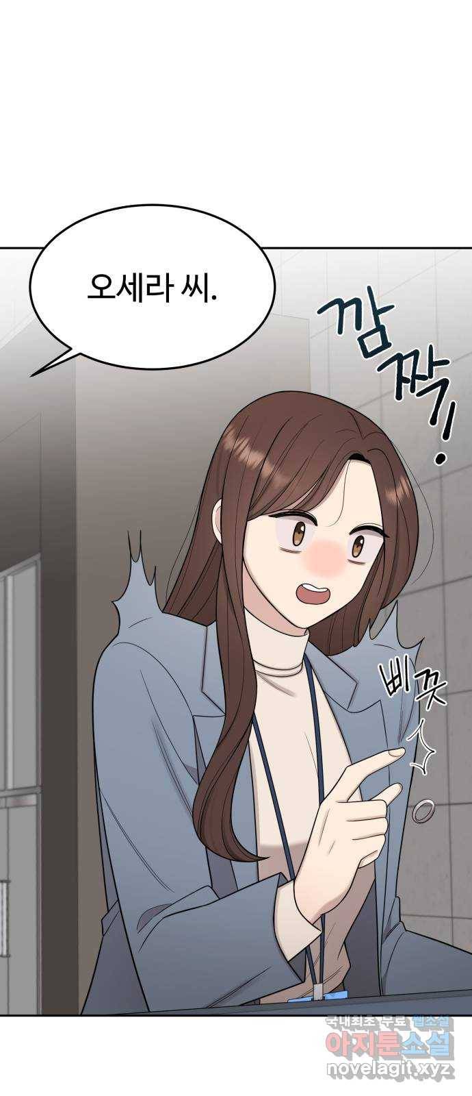 나의 불편한 상사 8화 10
