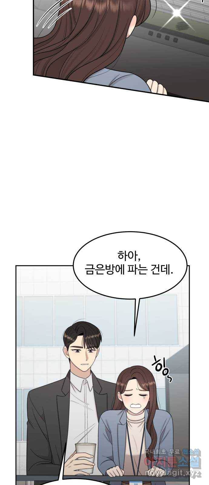 나의 불편한 상사 8화 12