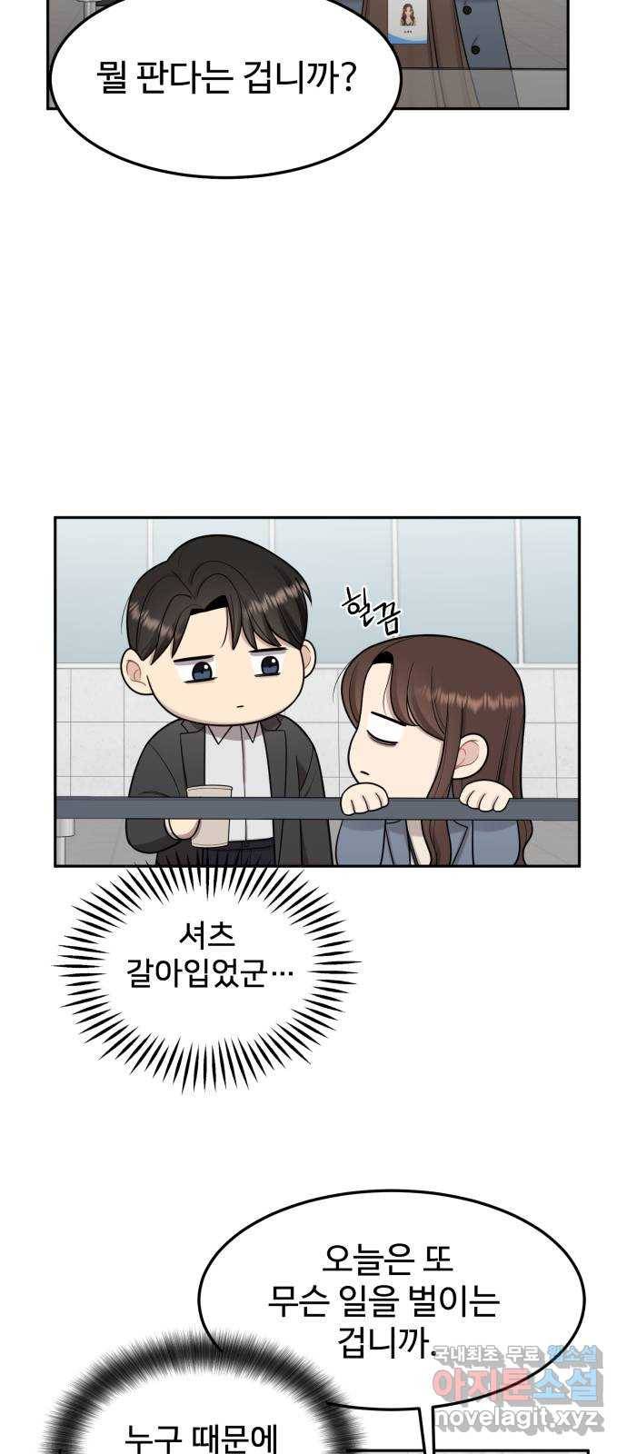 나의 불편한 상사 8화 13
