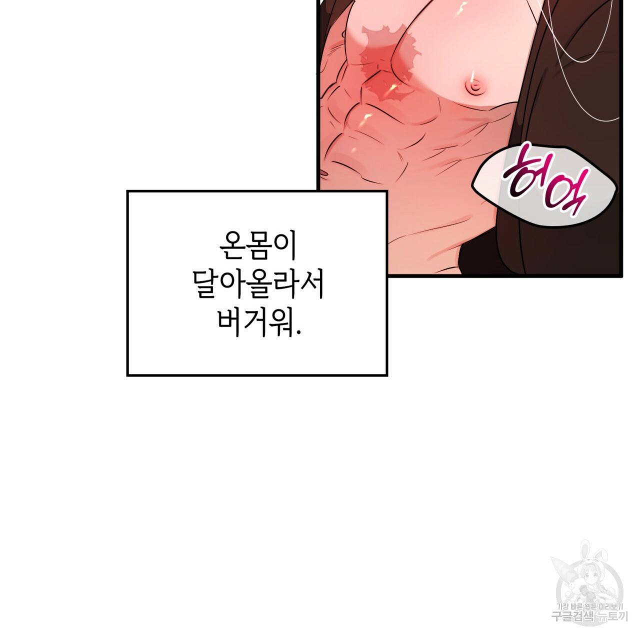 비혼주의입니다만?! 14화 9