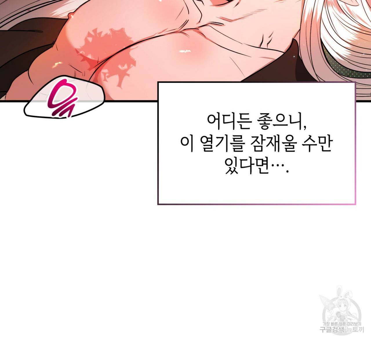 비혼주의입니다만?! 14화 11