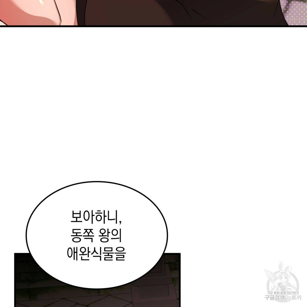 비혼주의입니다만?! 14화 24