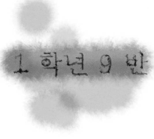 1학년 9반 29화 50