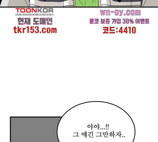 1학년 9반 29화 85