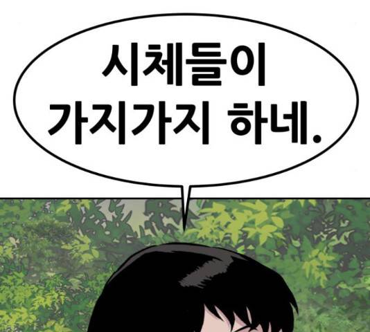 만능잡캐 56화 66