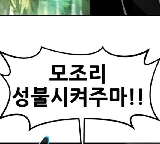 만능잡캐 56화 70