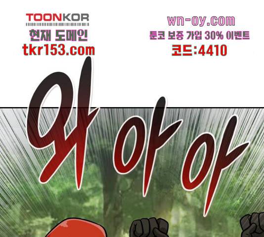 만능잡캐 56화 87