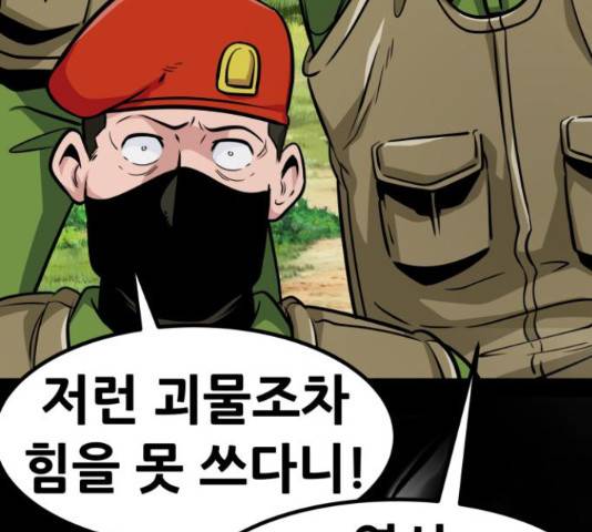 만능잡캐 56화 89