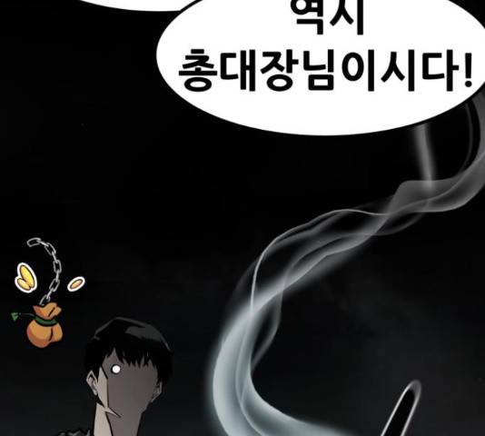 만능잡캐 56화 90