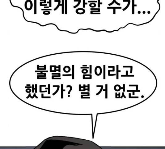 만능잡캐 56화 93