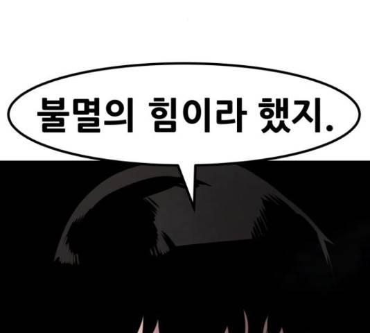 만능잡캐 56화 111