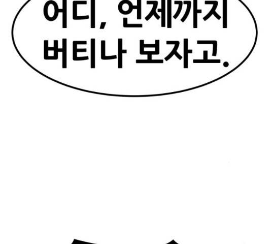 만능잡캐 56화 113