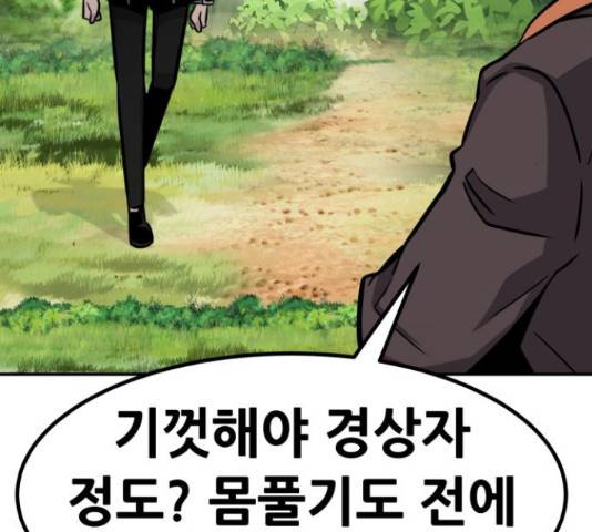 만능잡캐 56화 134
