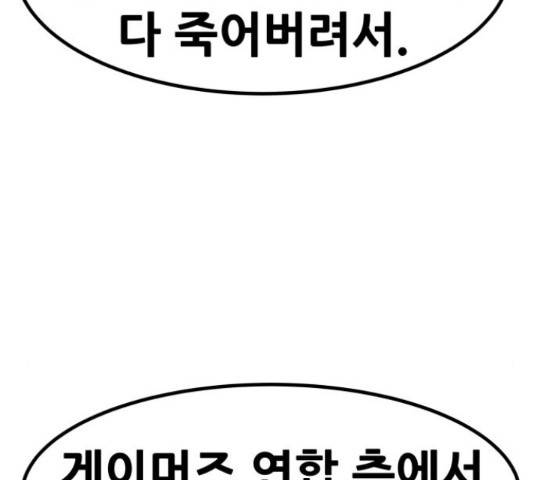 만능잡캐 56화 135