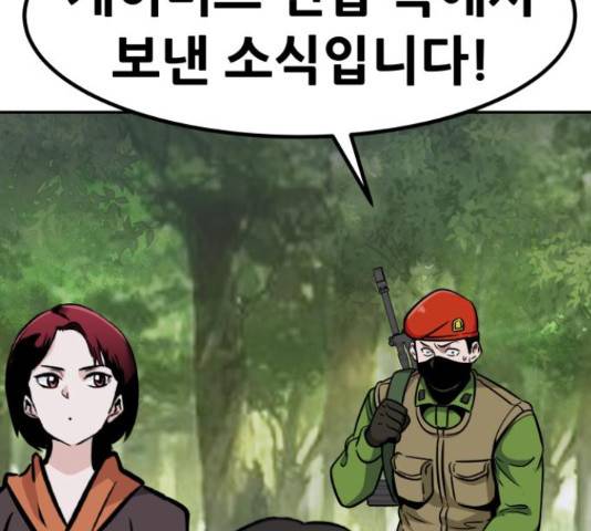 만능잡캐 56화 136