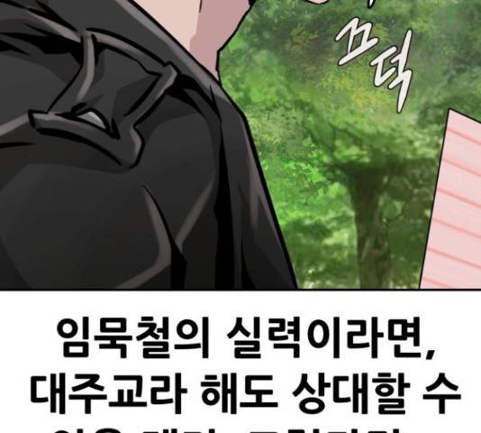 만능잡캐 56화 144