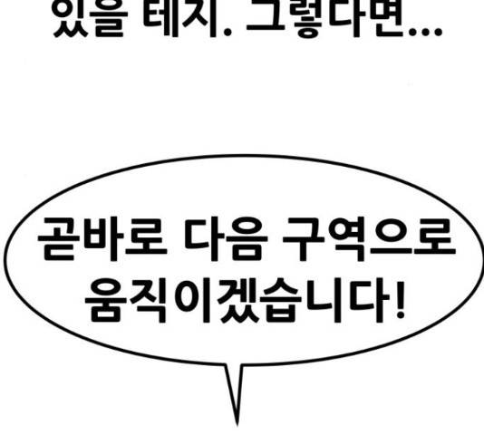 만능잡캐 56화 145