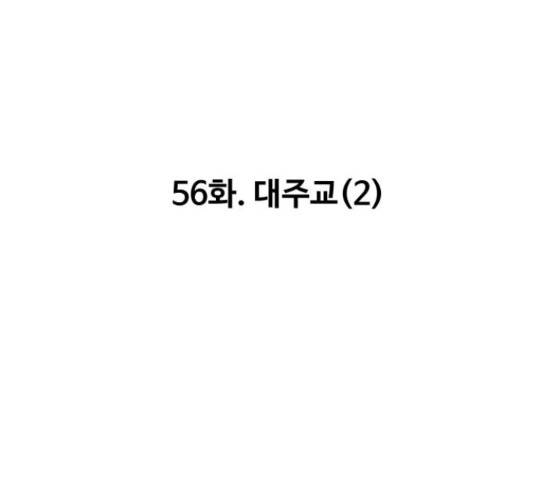 만능잡캐 56화 150