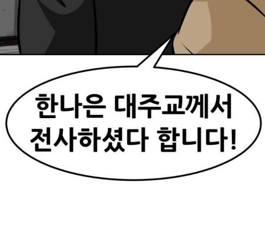 만능잡캐 56화 159