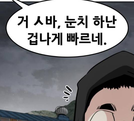 만능잡캐 56화 168