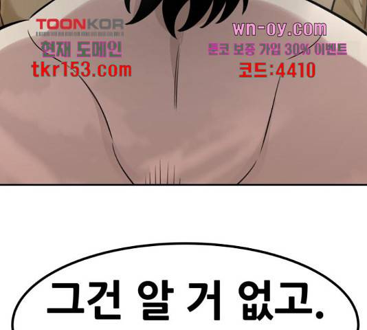 만능잡캐 56화 175