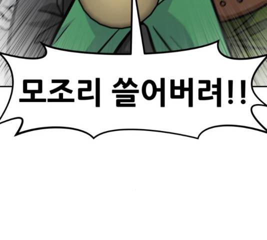 만능잡캐 56화 197