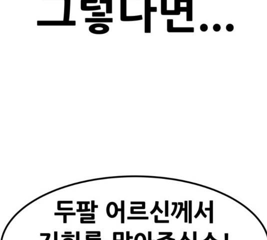 만능잡캐 56화 213
