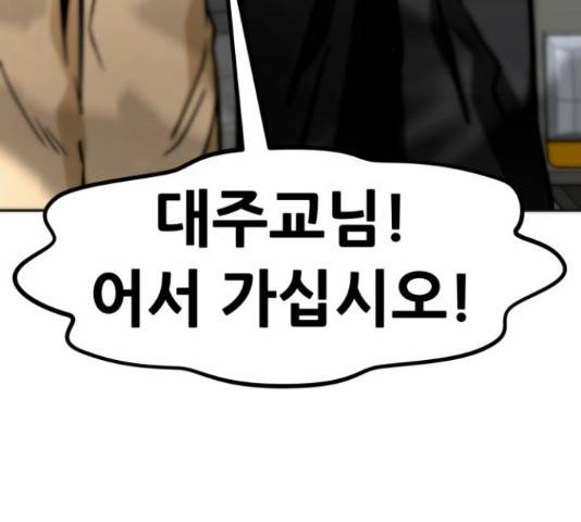 만능잡캐 56화 250