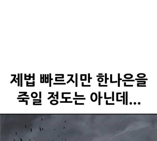 만능잡캐 56화 257