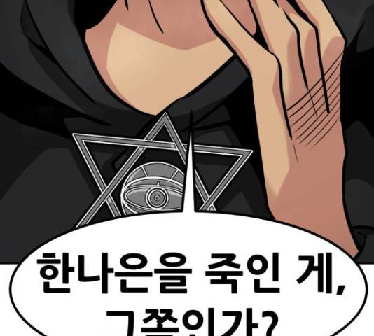 만능잡캐 56화 267