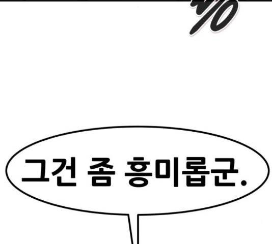 만능잡캐 56화 272