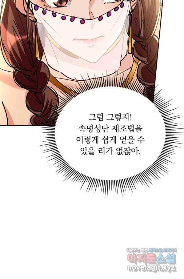 역천지존 118화 3