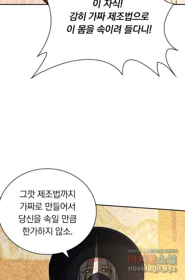 역천지존 118화 5