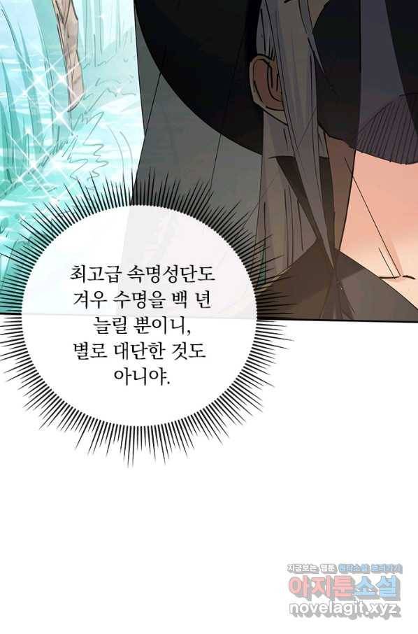 역천지존 118화 8