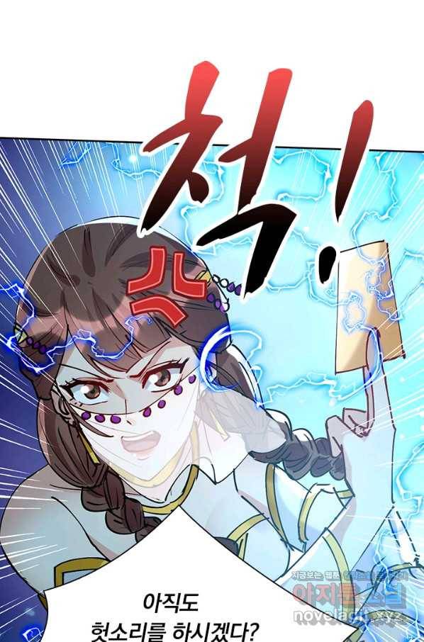 역천지존 118화 9